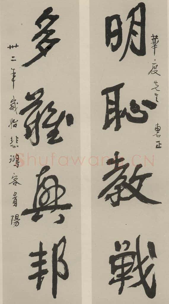 民国 徐悲鸿 《行书聊》之一 书法作品