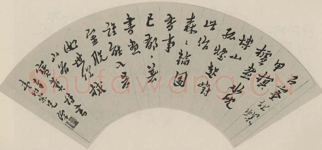 民国 马一浮 《行书扇面》之一 书法作品