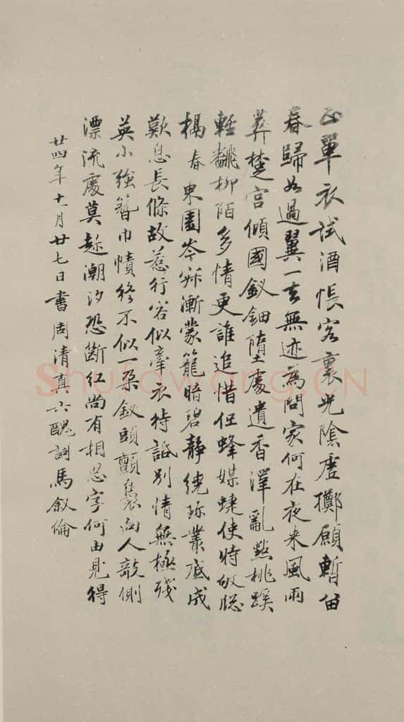 民国 马叙伦 《行书轴》之一 书法作品