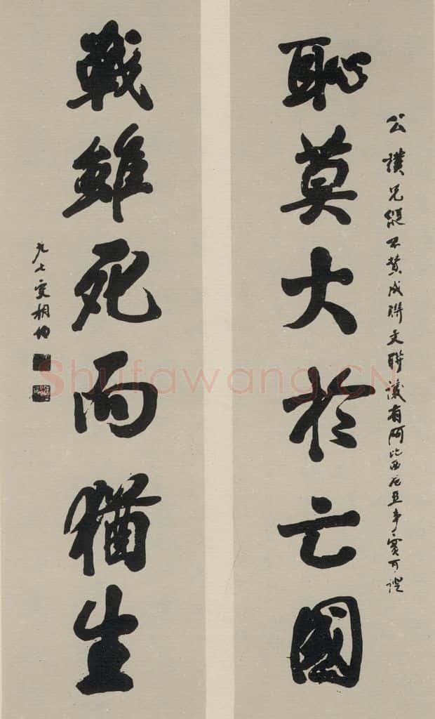 民国 马相伯 《行书聊》之一 书法作品