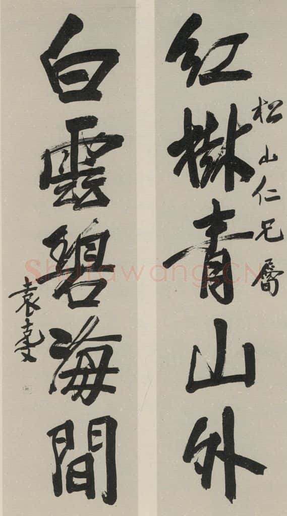 民国 袁克文 《行书聊》之一 书法作品