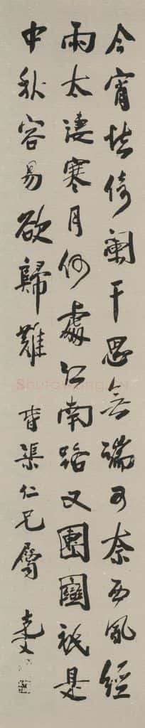 民国 袁克文 《行书轴》之一 书法作品