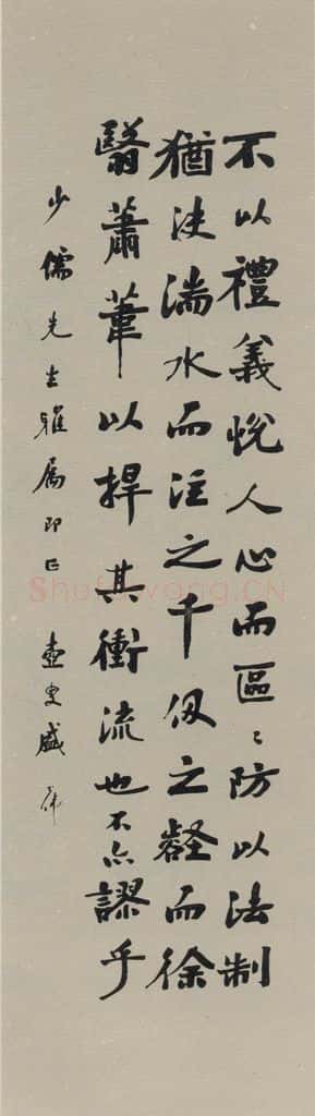 民国 盛光炜 《行书轴》之一 书法作品