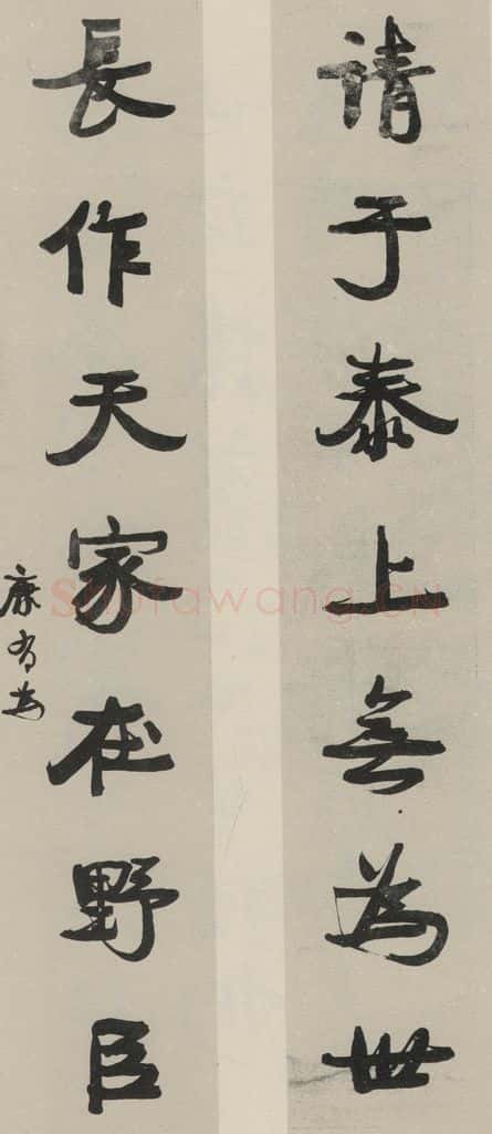 民国 康有为 《行书聊》之一 书法作品