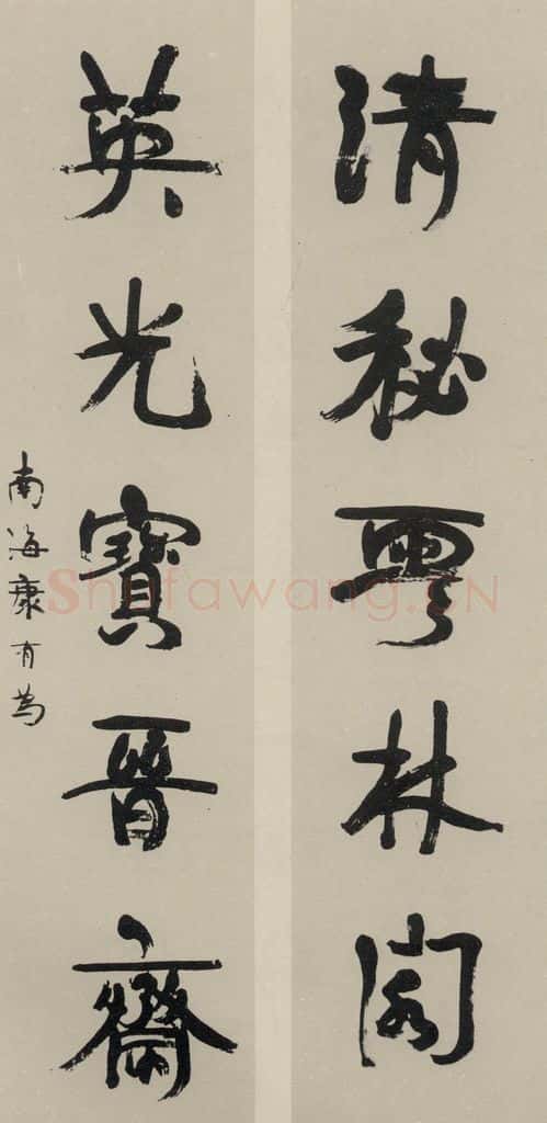 民国 康有为 《行书聊》之一 书法作品