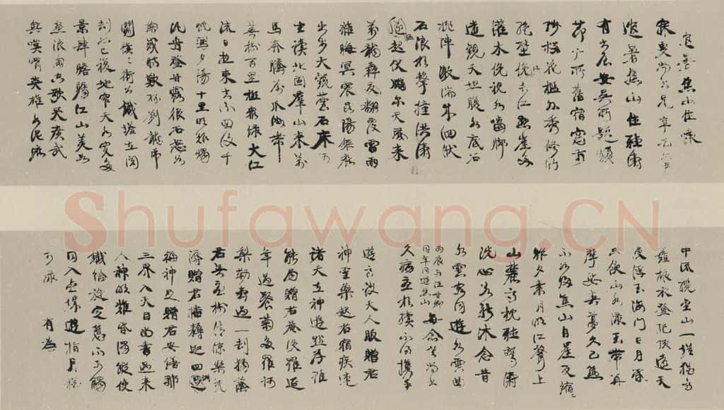 民国 康有为 《行书长卷》之一 书法作品
