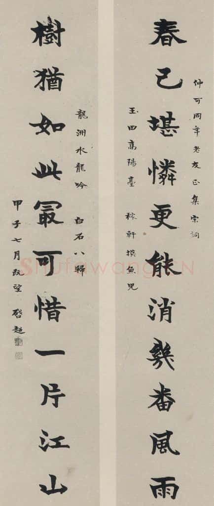 民国 梁启超 《楷书聊》之一 书法作品