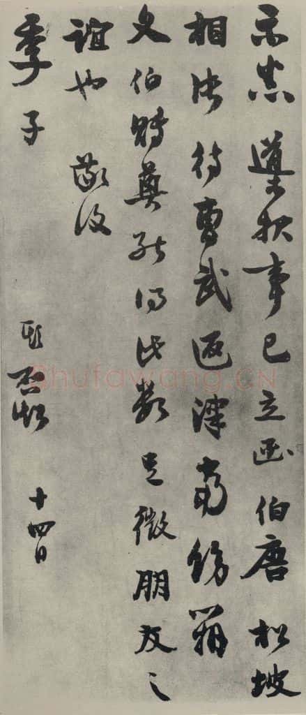 民国 梁启超 《行书信札》之一 书法作品