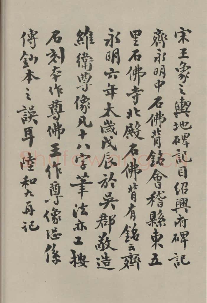 民国 陆和九 《行书题跋》之一 书法作品