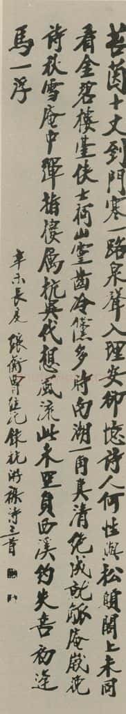 民国 曹经沅 《行书轴》之一 书法作品