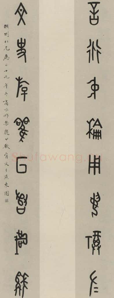 民国 商承祚 《篆书聊》之一 书法作品