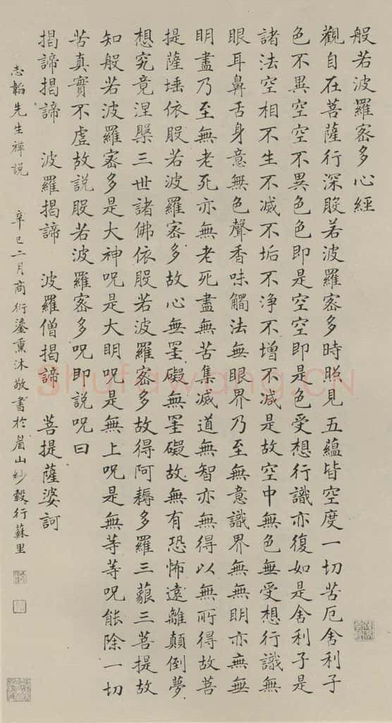 民国 商衍鎏 《楷书轴》之一 书法作品