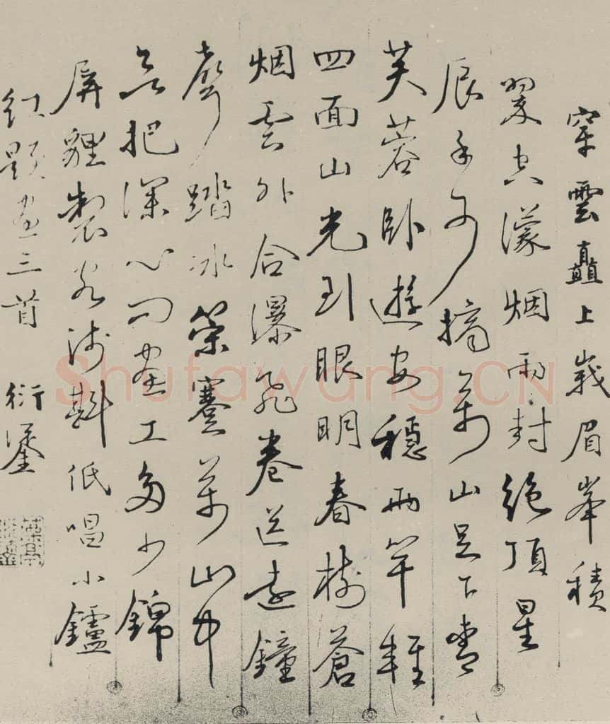 民国 商衍鎏 《行书斗方》之一 书法作品