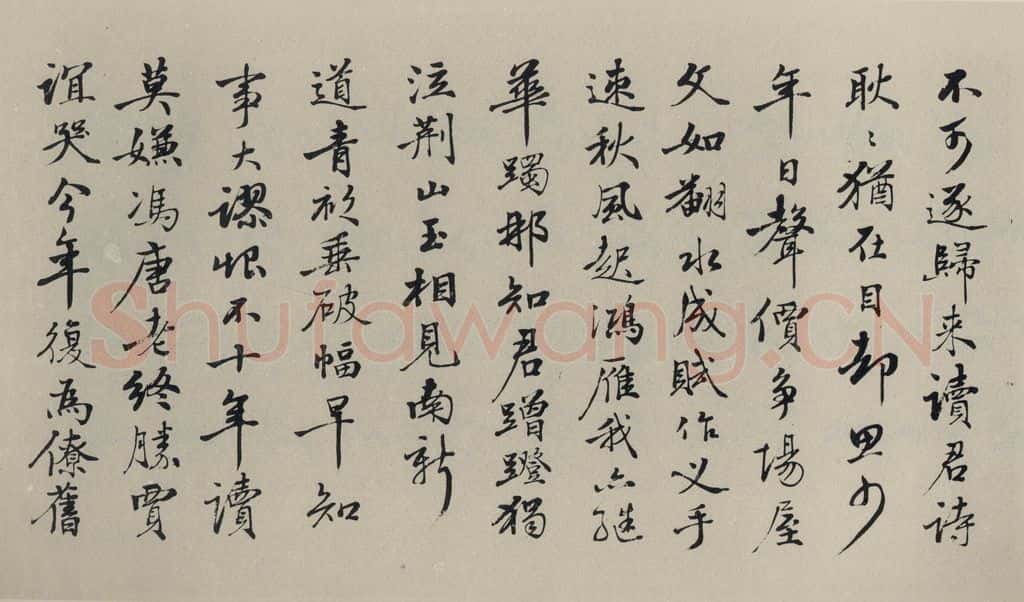 民国 商衍鎏 《行书横拔》之一 书法作品