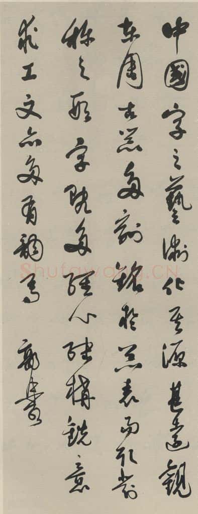 民国 郭沫若 《草书轴》之一 书法作品