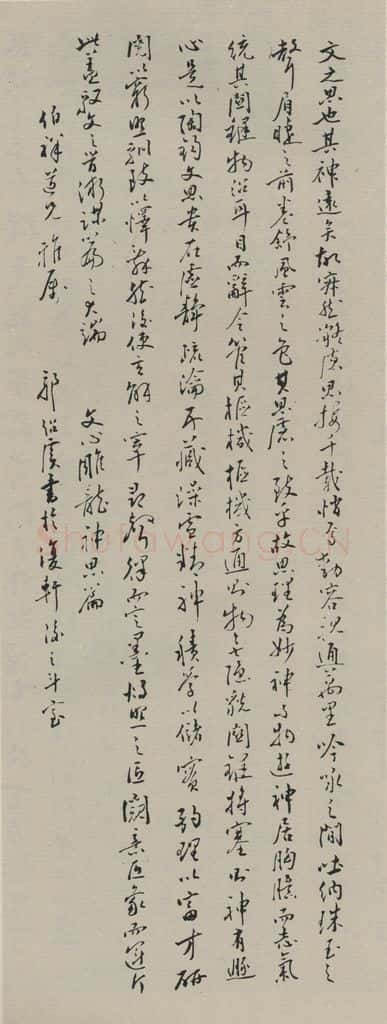 民国 郭绍虞 《行书轴》之一 书法作品