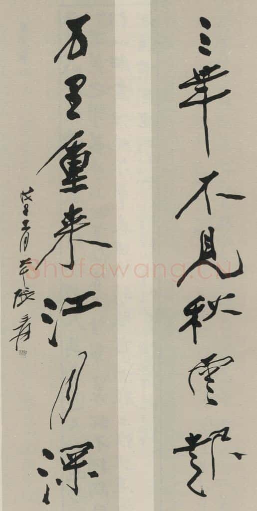 民国 张大千 《行书聊》之一 书法作品