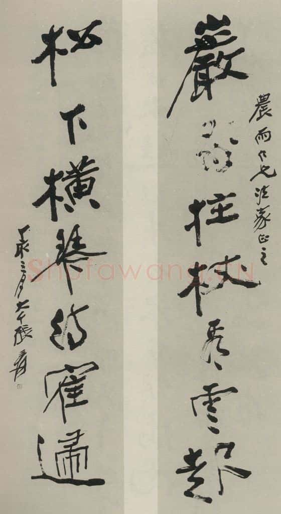民国 张大千 《行书聊》之一 书法作品