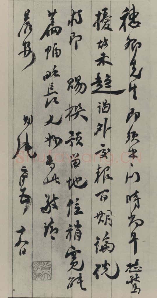 民国 张元济 《行书信札》之一 书法作品