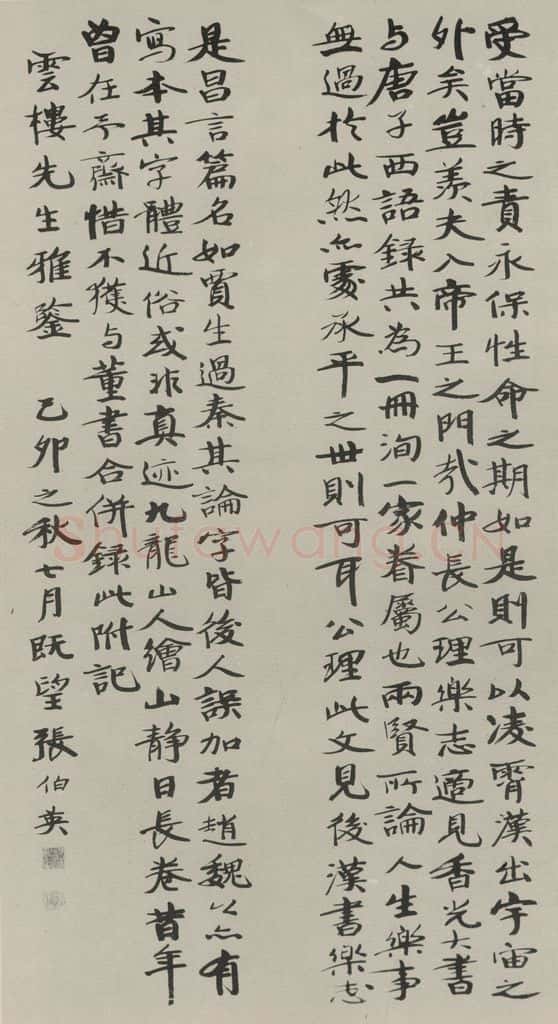 民国 张伯英 《行书屏（二）》之一 书法作品