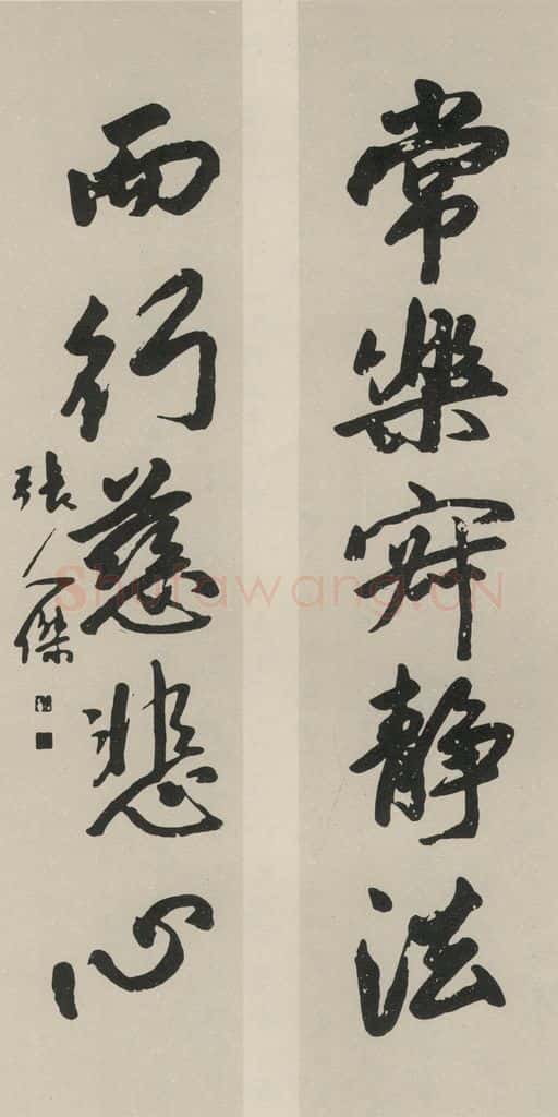 民国 张静江 《行书聊》之一 书法作品