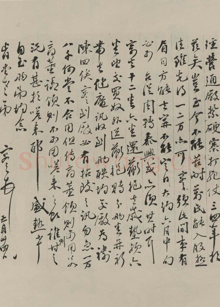 民国 张謇 《行书信札》之一 书法作品