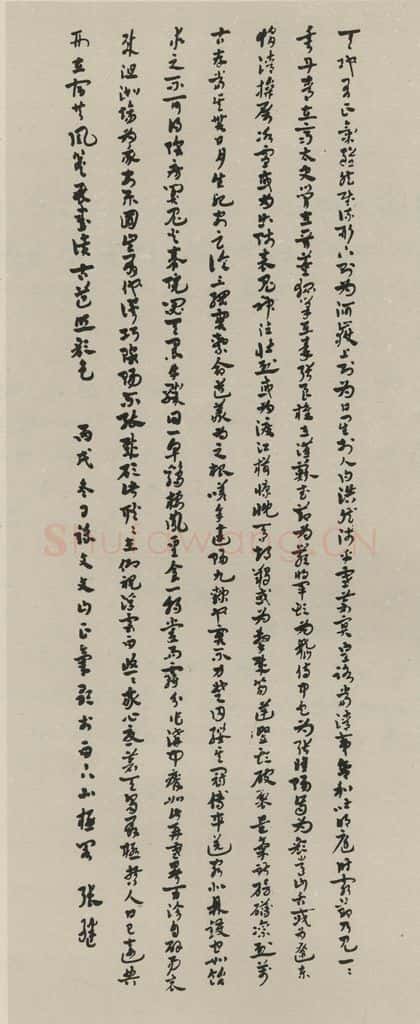 民国 张继 《草书轴》之一 书法作品