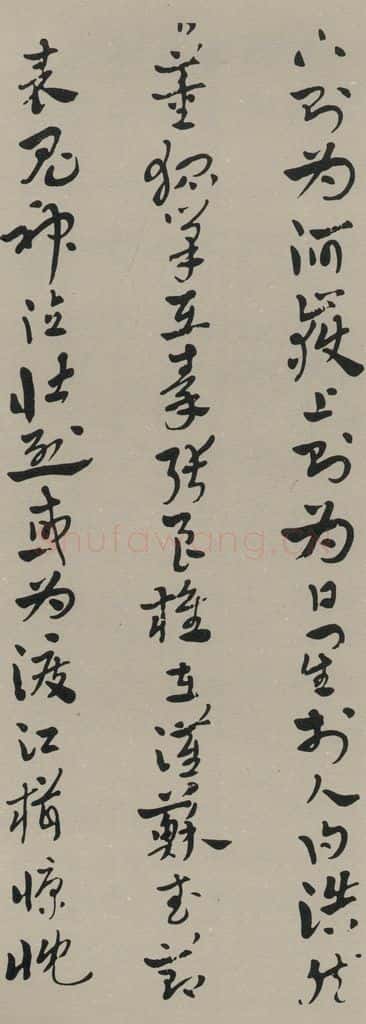民国 张继 《草书轴(局部)》之一 书法作品