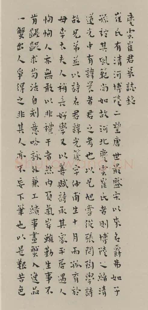 民国 张继 《楷书墓志》之一 书法作品