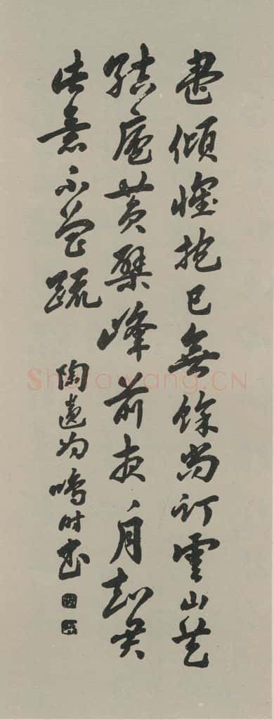 民国 陈陶遗 《行书轴》之一 书法作品