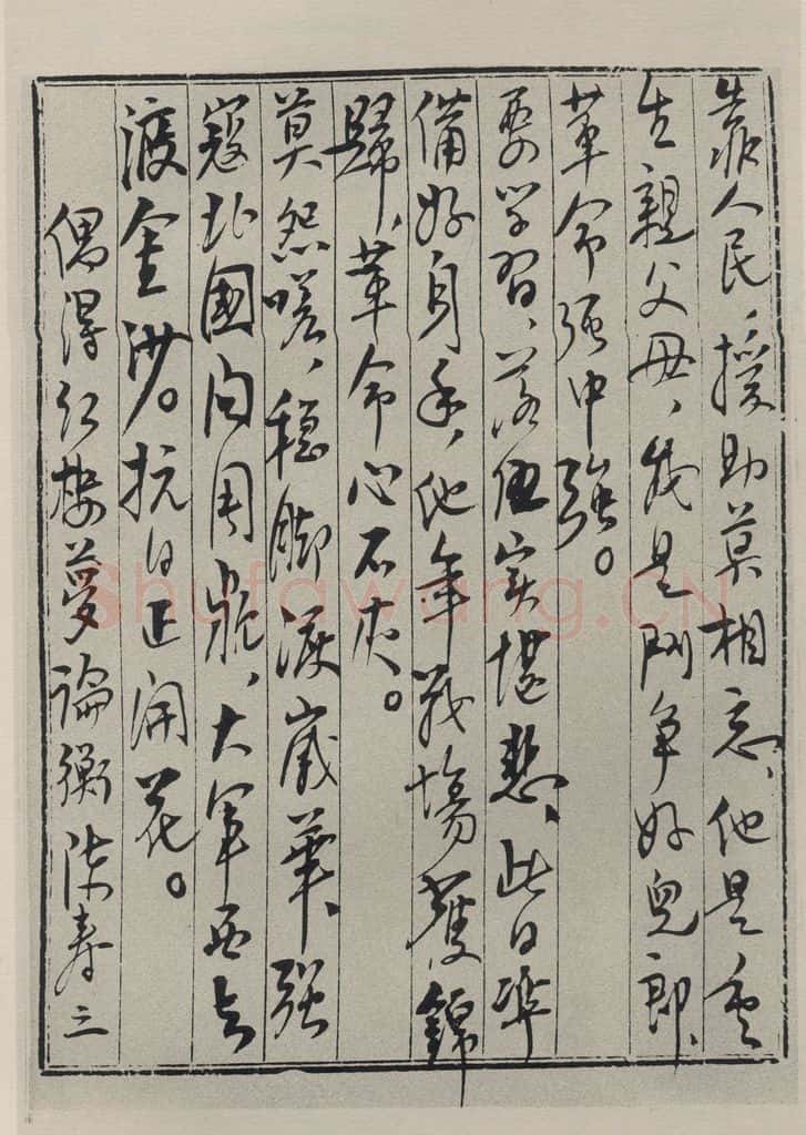 民国 陈毅 《行书信笺（二）》之一 书法作品