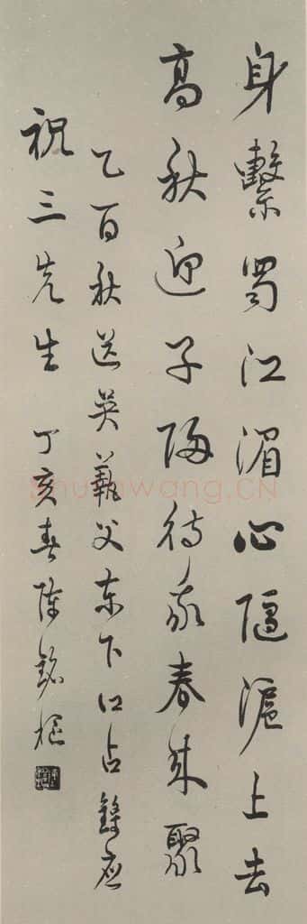 民国 陈铭枢 《行书轴》之一 书法作品