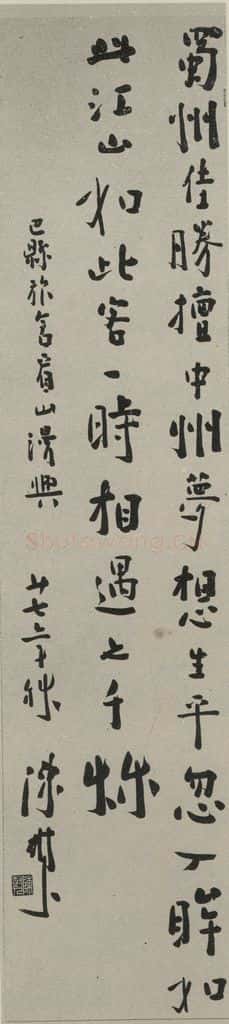 民国 陈树人 《行书轴》之一 书法作品
