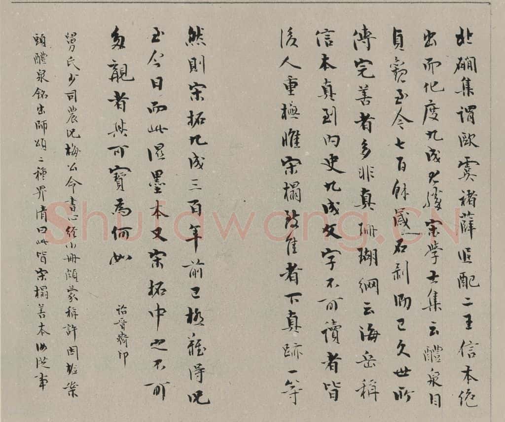 民国 贺培新 《行书题跋》之一 书法作品