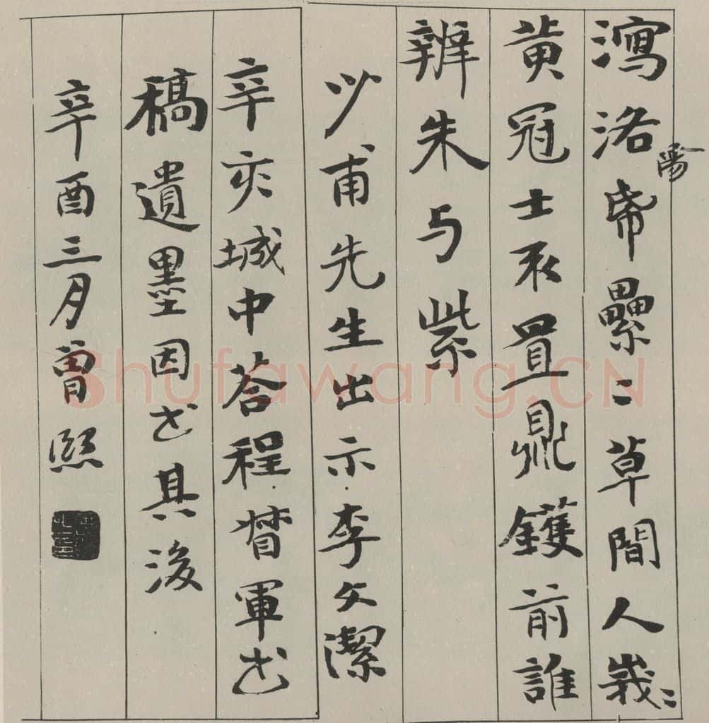 民国 曾熙 《行书题跋》之一 书法作品