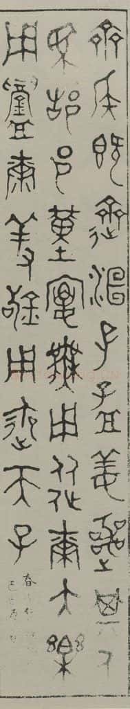 民国 曾熙 《篆书轴》之一 书法作品