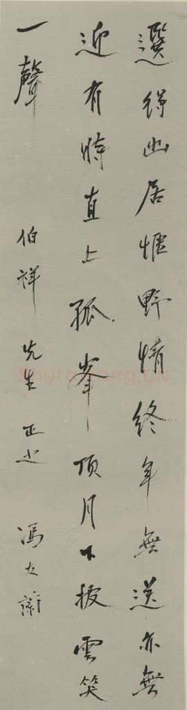 民国 冯友籣 《行书轴》之一 书法作品