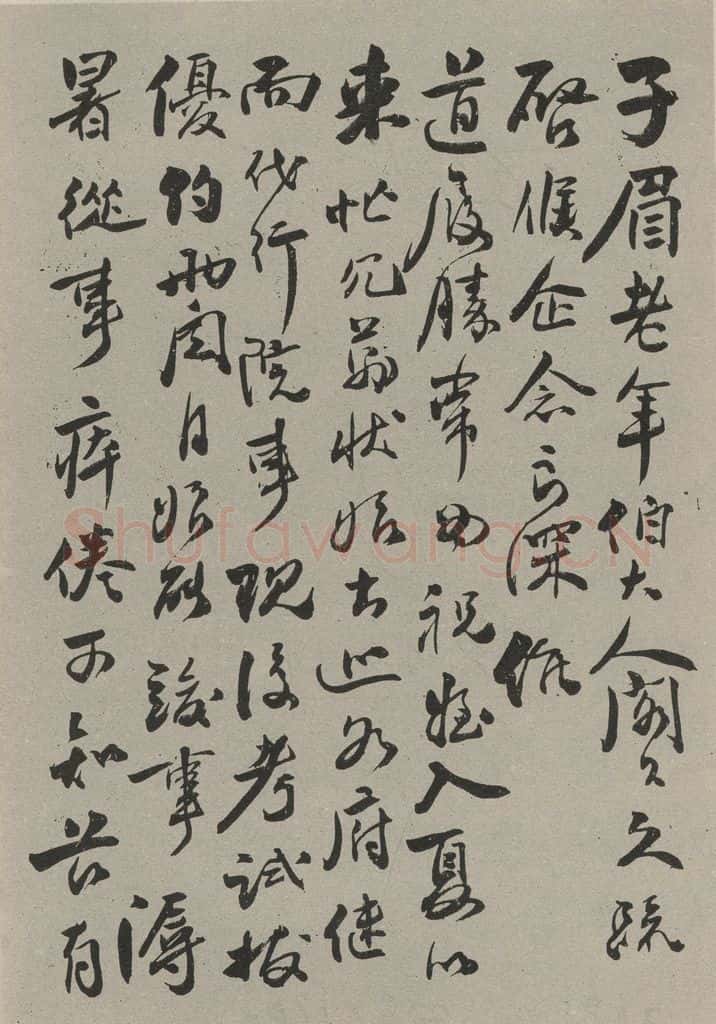 民国 傅增湘 《行书信札(一)》之一 书法作品