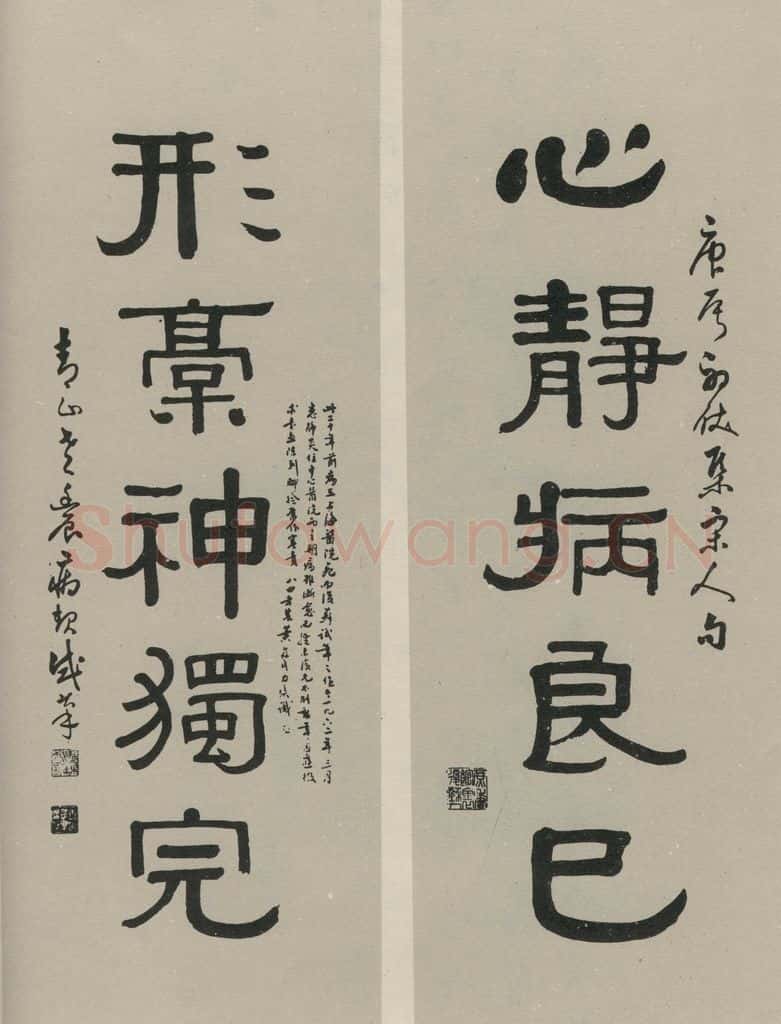 民国 黄葆戉 《隶书聊》之一 书法作品