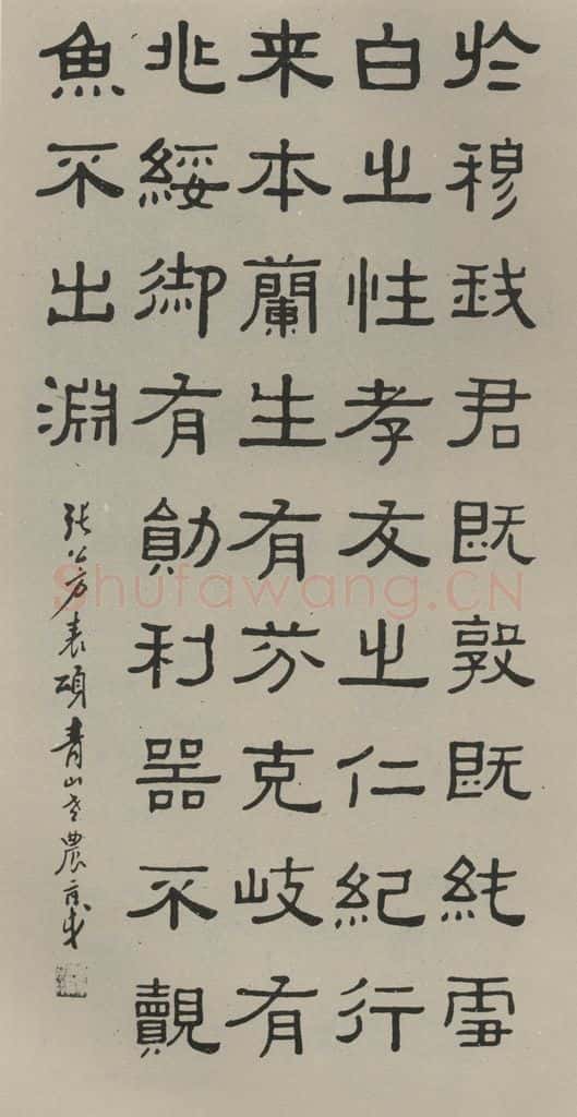 民国 黄葆戉 《隶书轴》之一 书法作品