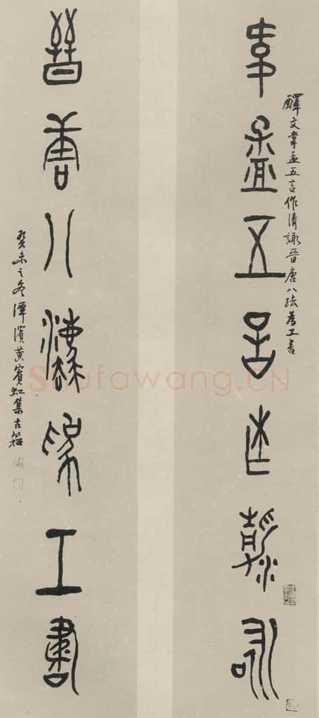 民国 黄宾虹 《隶书聊》之一 书法作品