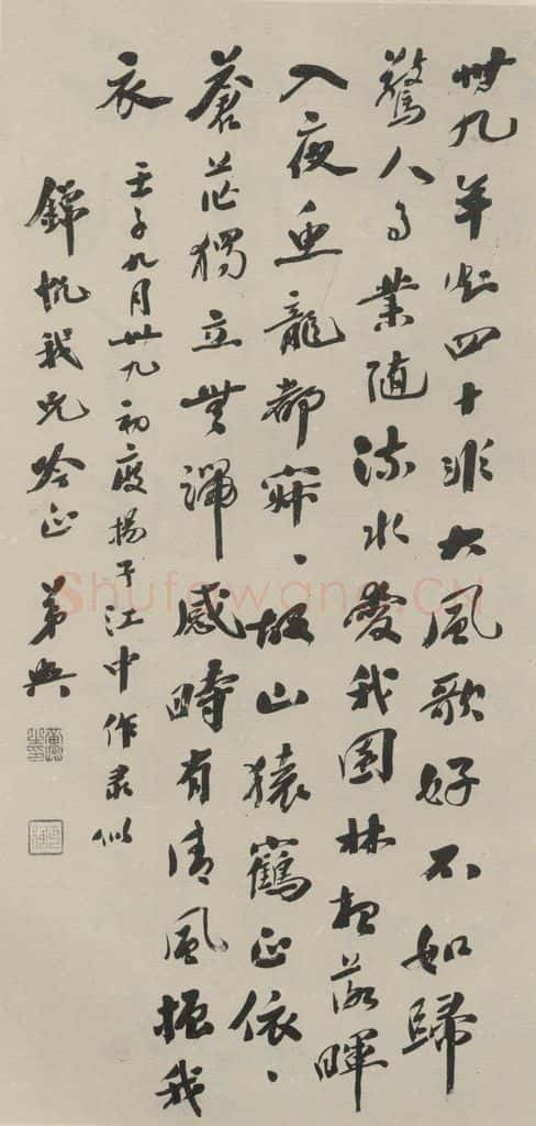 民国 黄兴 《行书轴》之一 书法作品