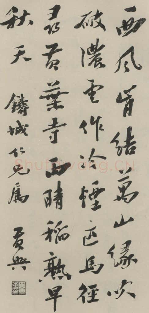 民国 黄兴 《行书轴》之一 书法作品
