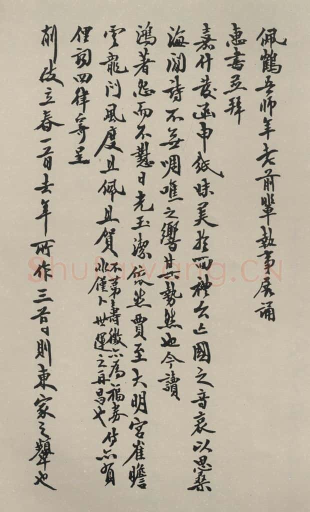 民国 叶昌炽 《行书信札(一)》之一 书法作品