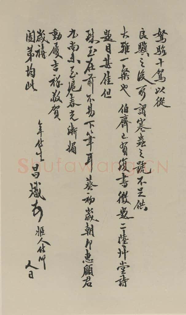 民国 叶昌炽 《行书信札(二)》之一 书法作品
