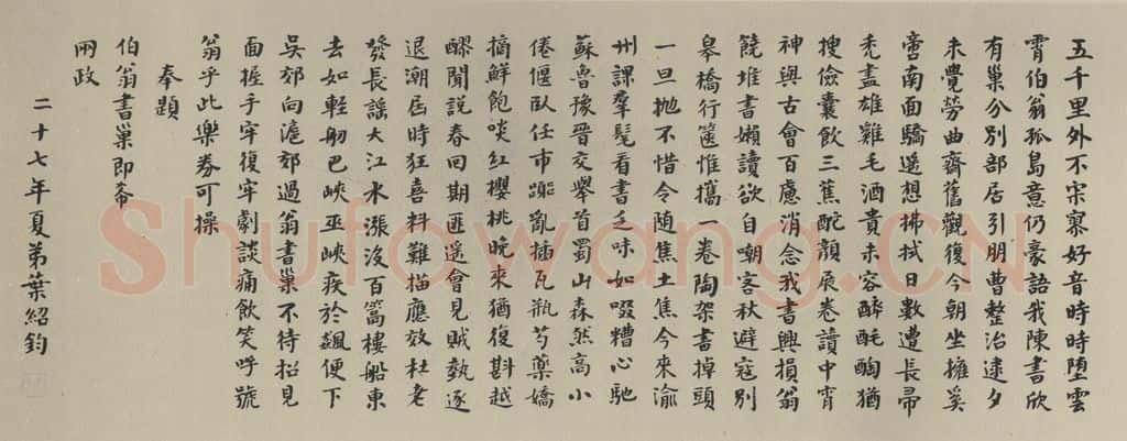 民国 叶生陶 《楷书横拔》之一 书法作品