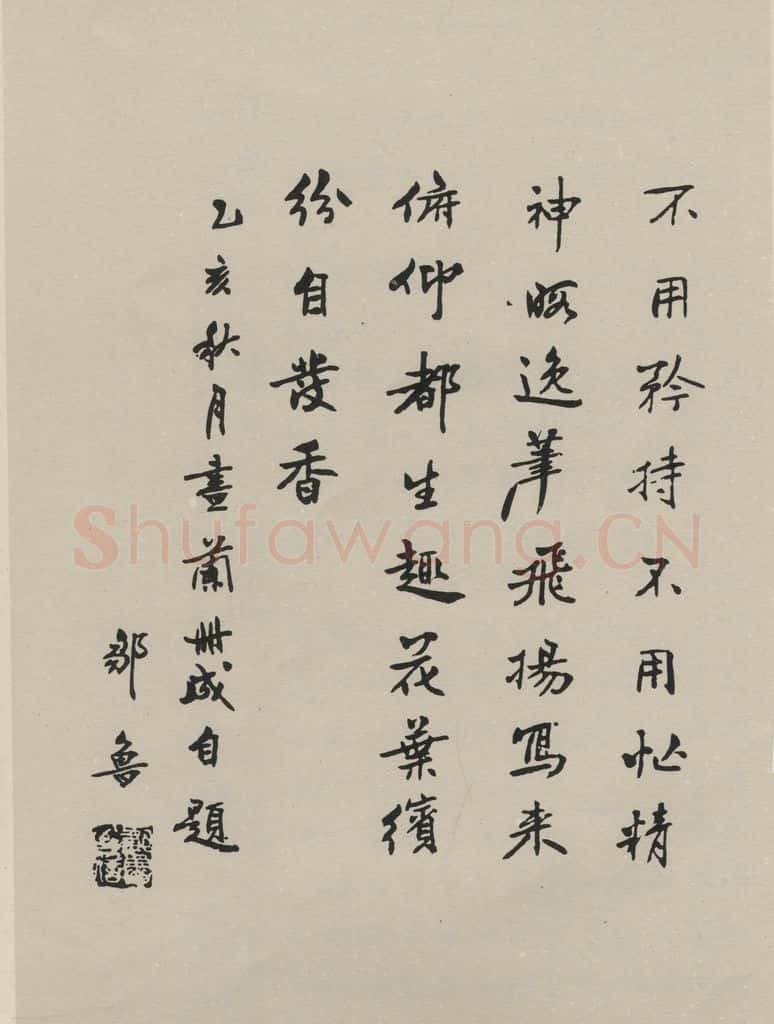 民国 邹鲁 《行书册页》之一 书法作品