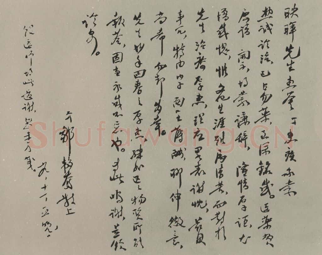 民国 邹韬奋 行书信札 书法作品