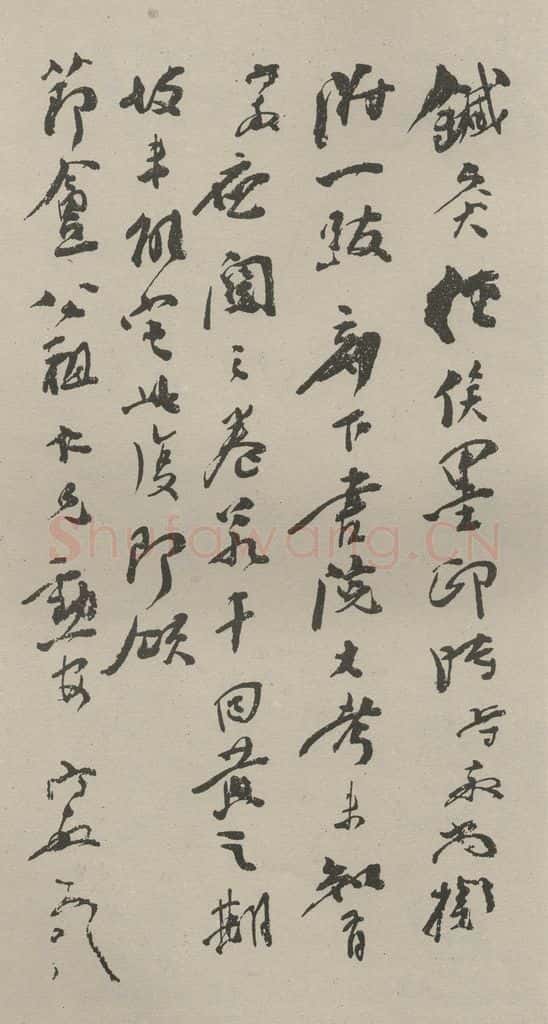 民国 杨守敬 行书信札 书法作品