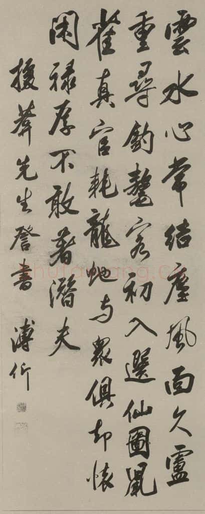 民国 溥仪 行书轴 书法作品